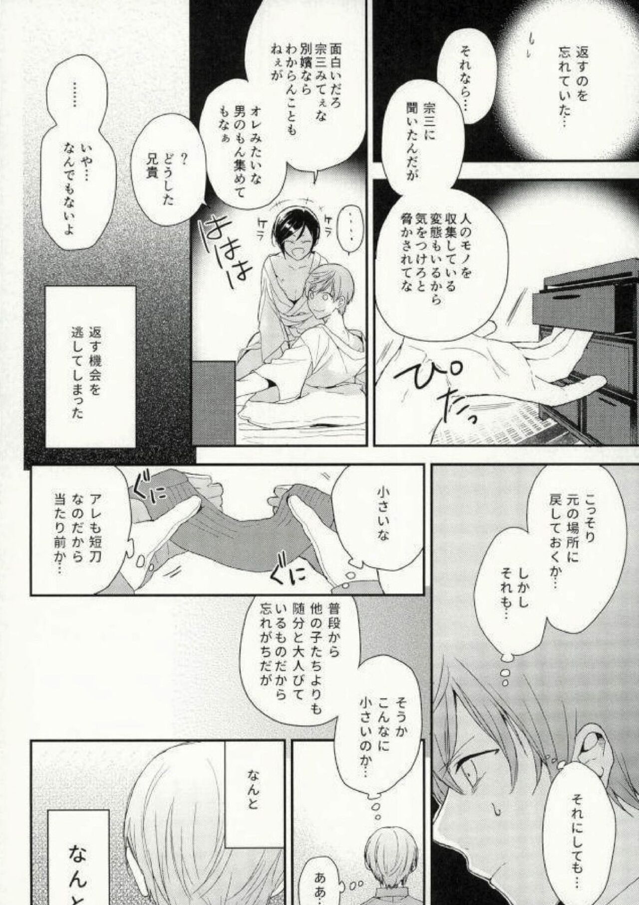 Nakayoshi koyoshi - Page 13