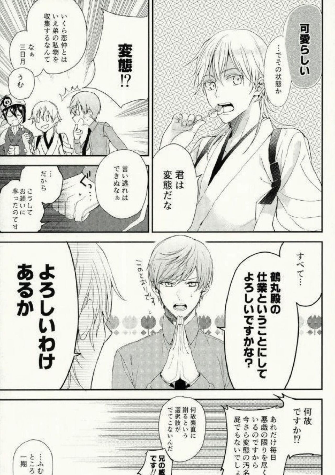 Nakayoshi koyoshi - Page 14