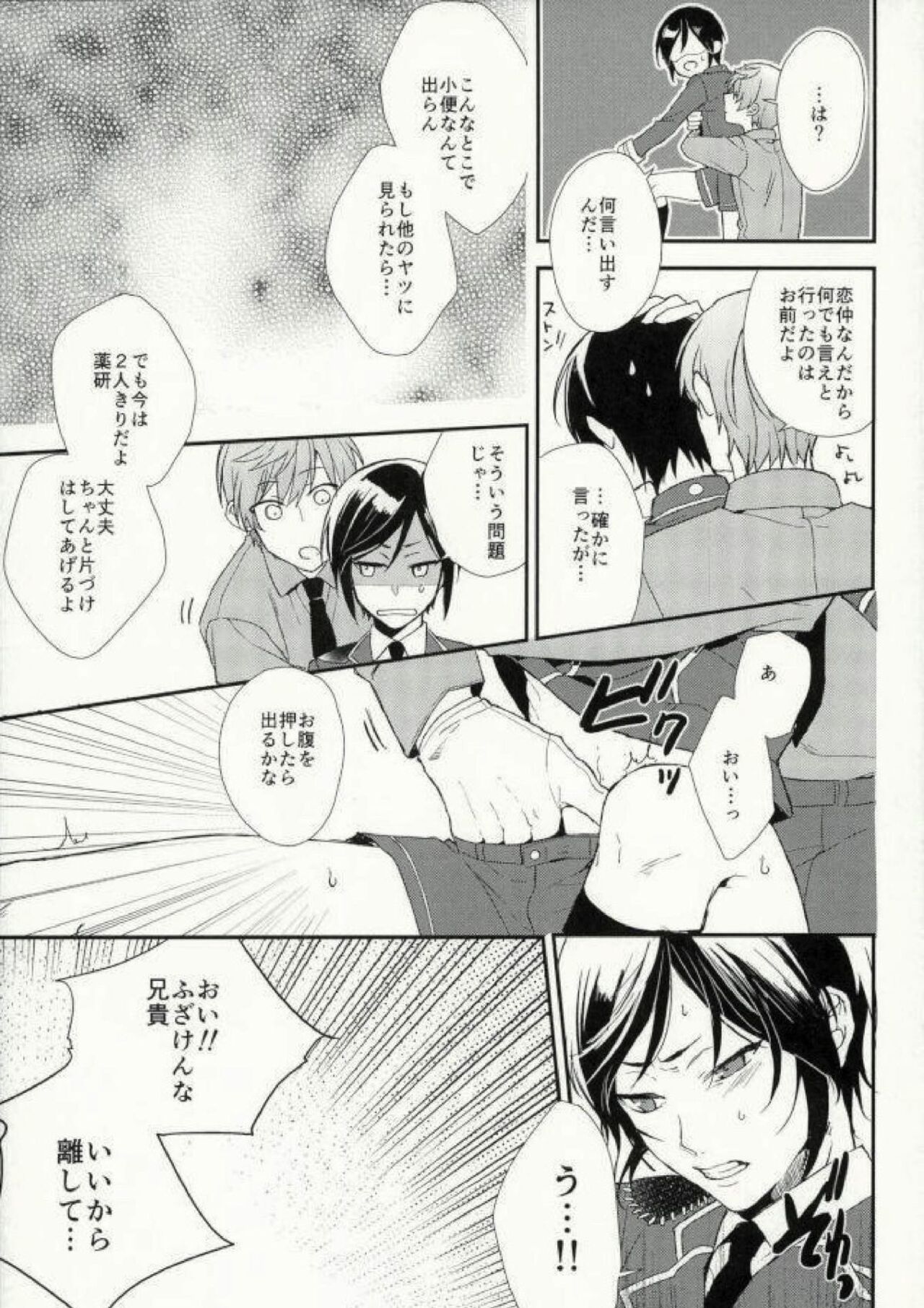 Nakayoshi koyoshi - Page 20