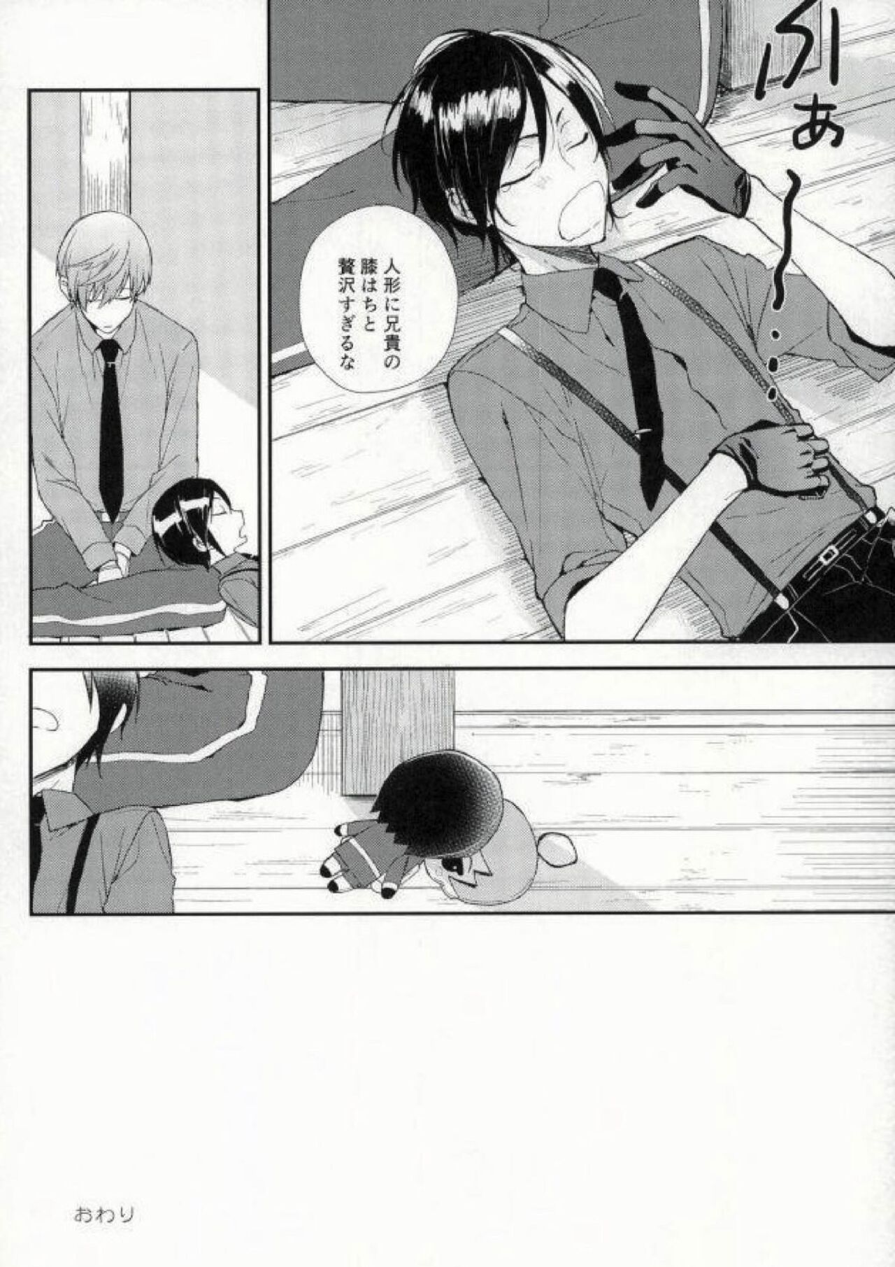 Nakayoshi koyoshi - Page 9
