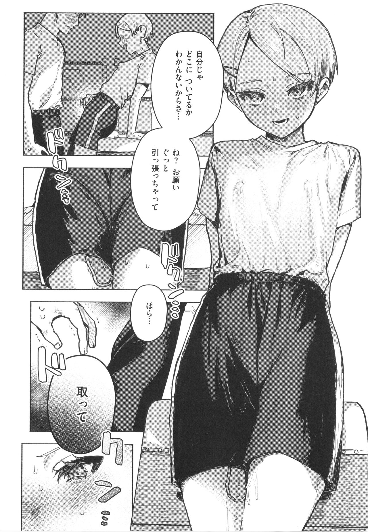 Nikushoku Short Cake - Page 12