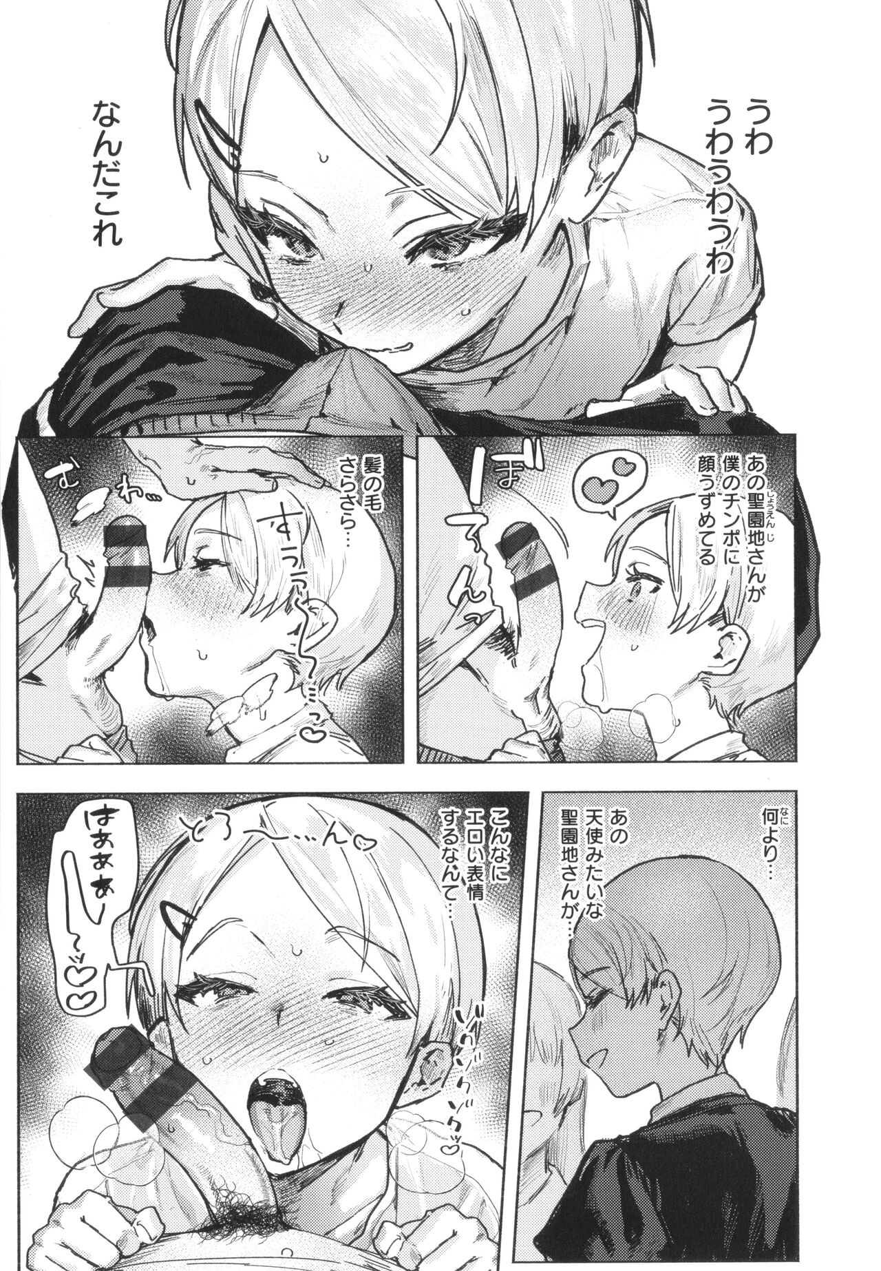 Nikushoku Short Cake - Page 15