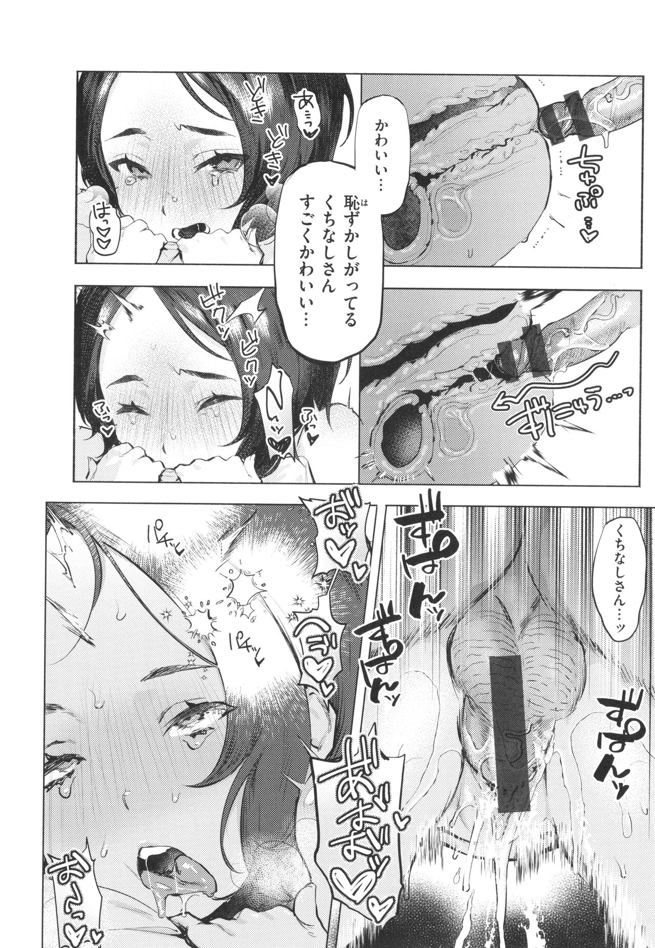 Nikushoku Short Cake - Page 156