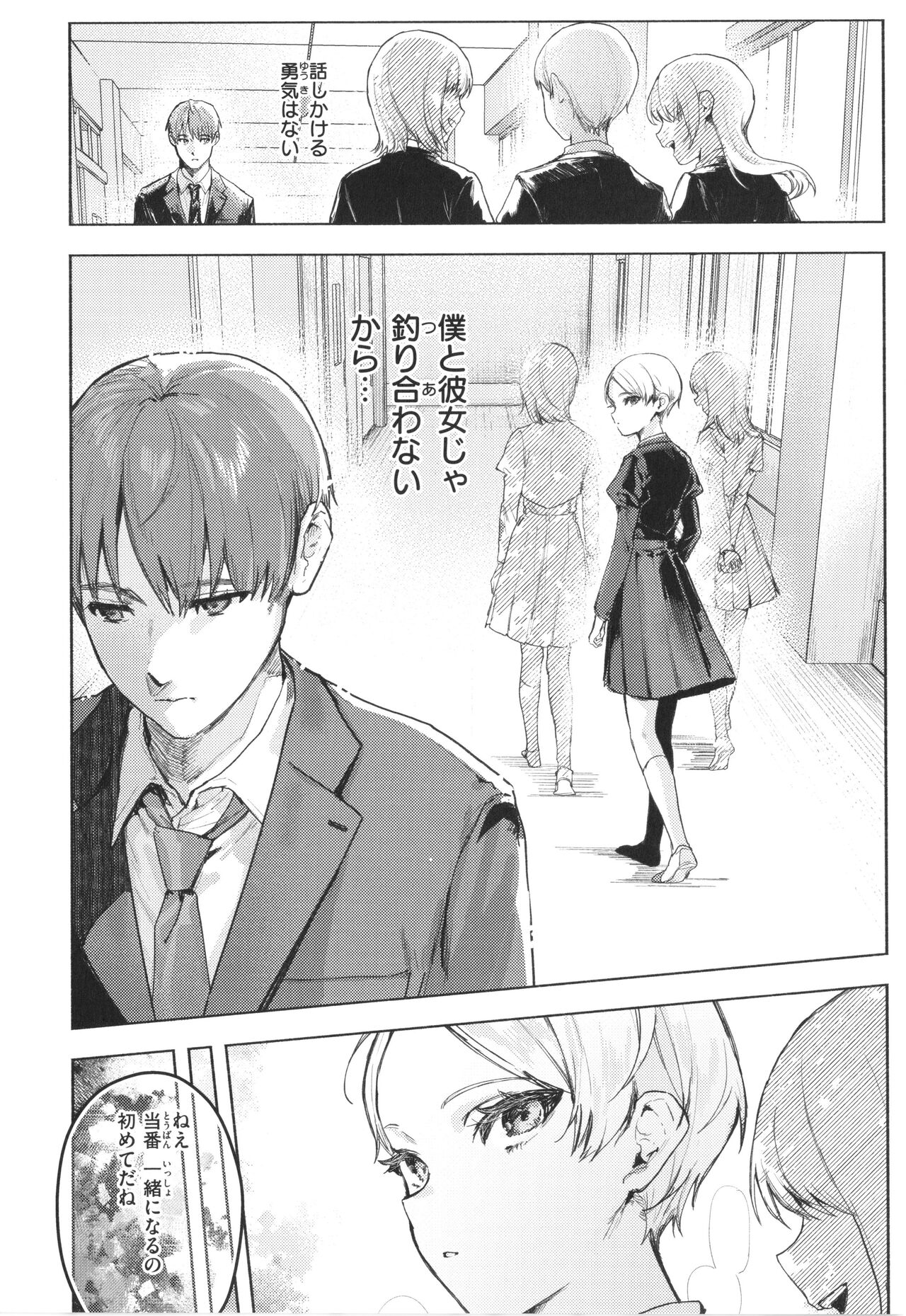 Nikushoku Short Cake - Page 6