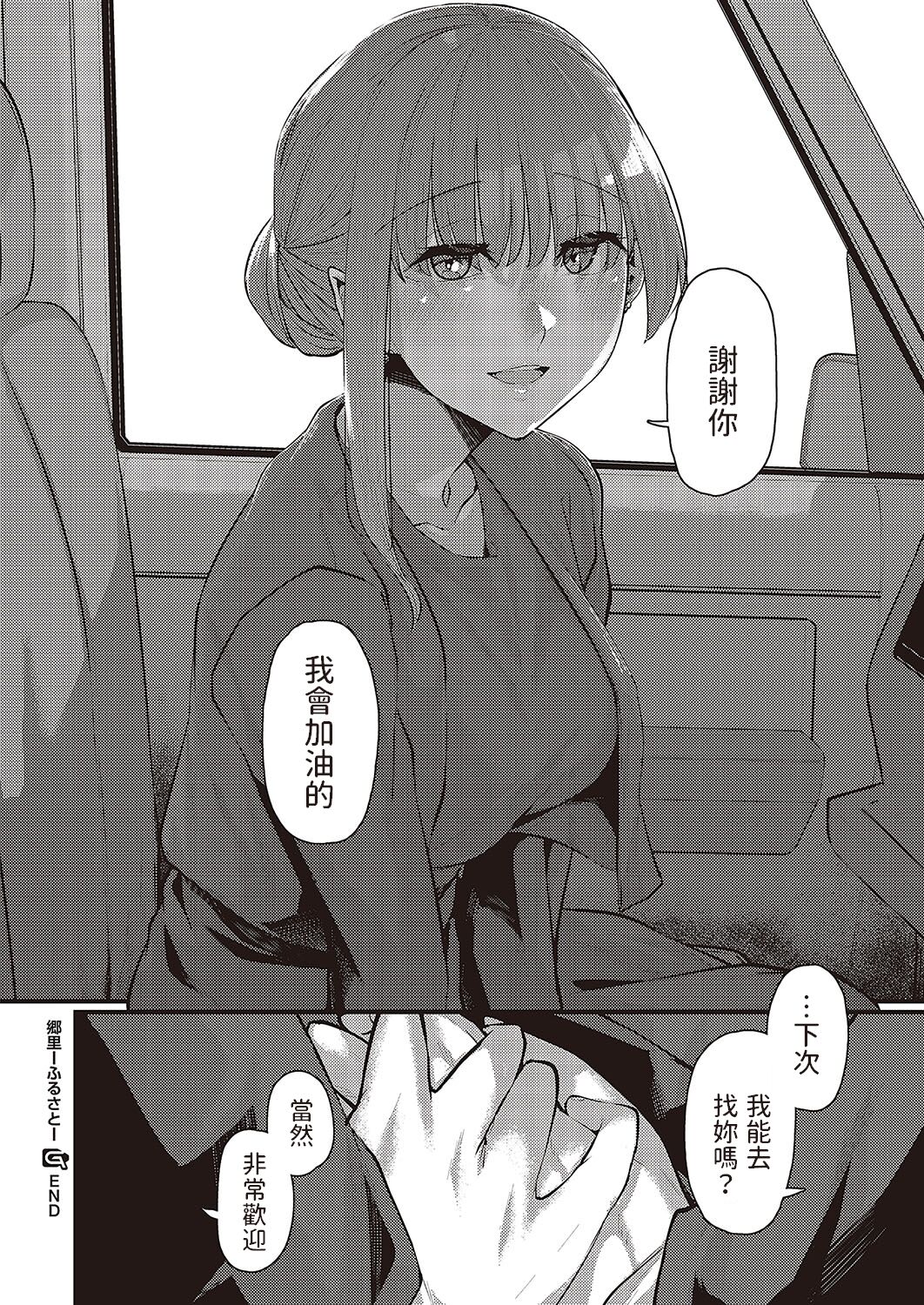 Furusato - Page 32