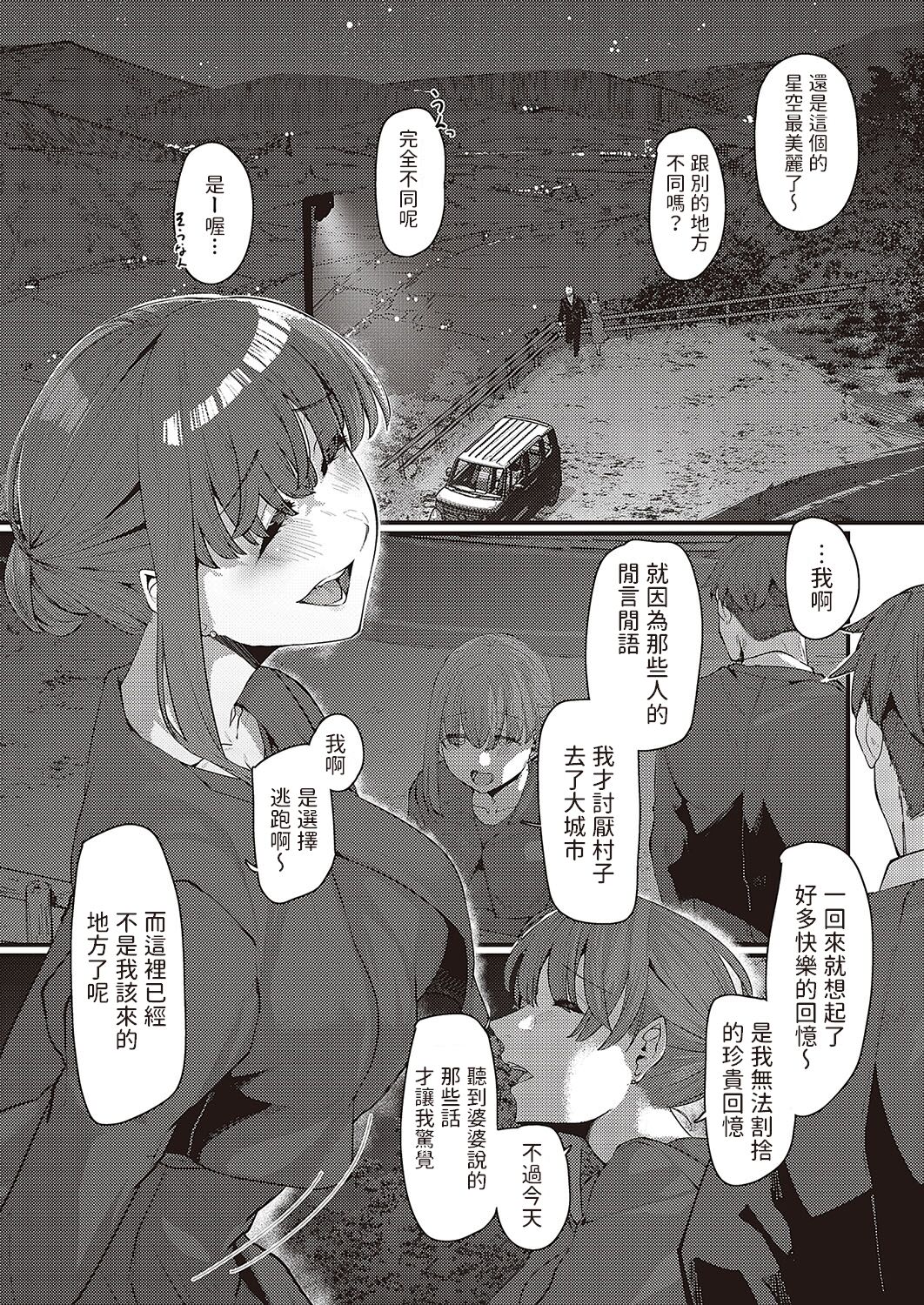 Furusato - Page 7