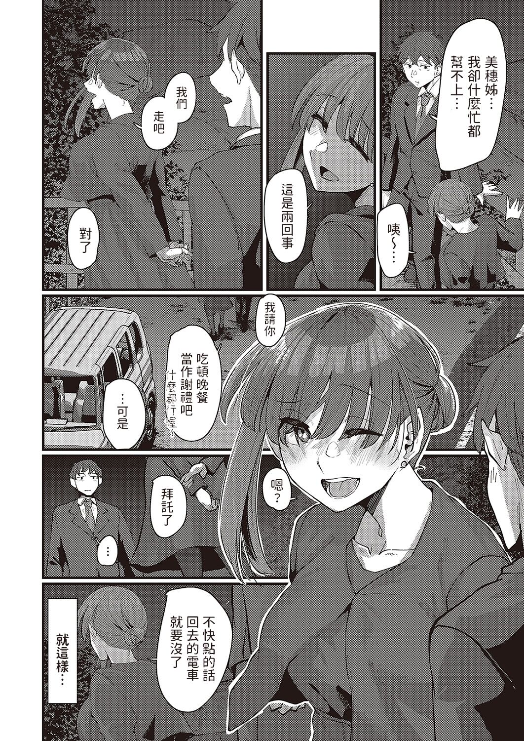 Furusato - Page 8