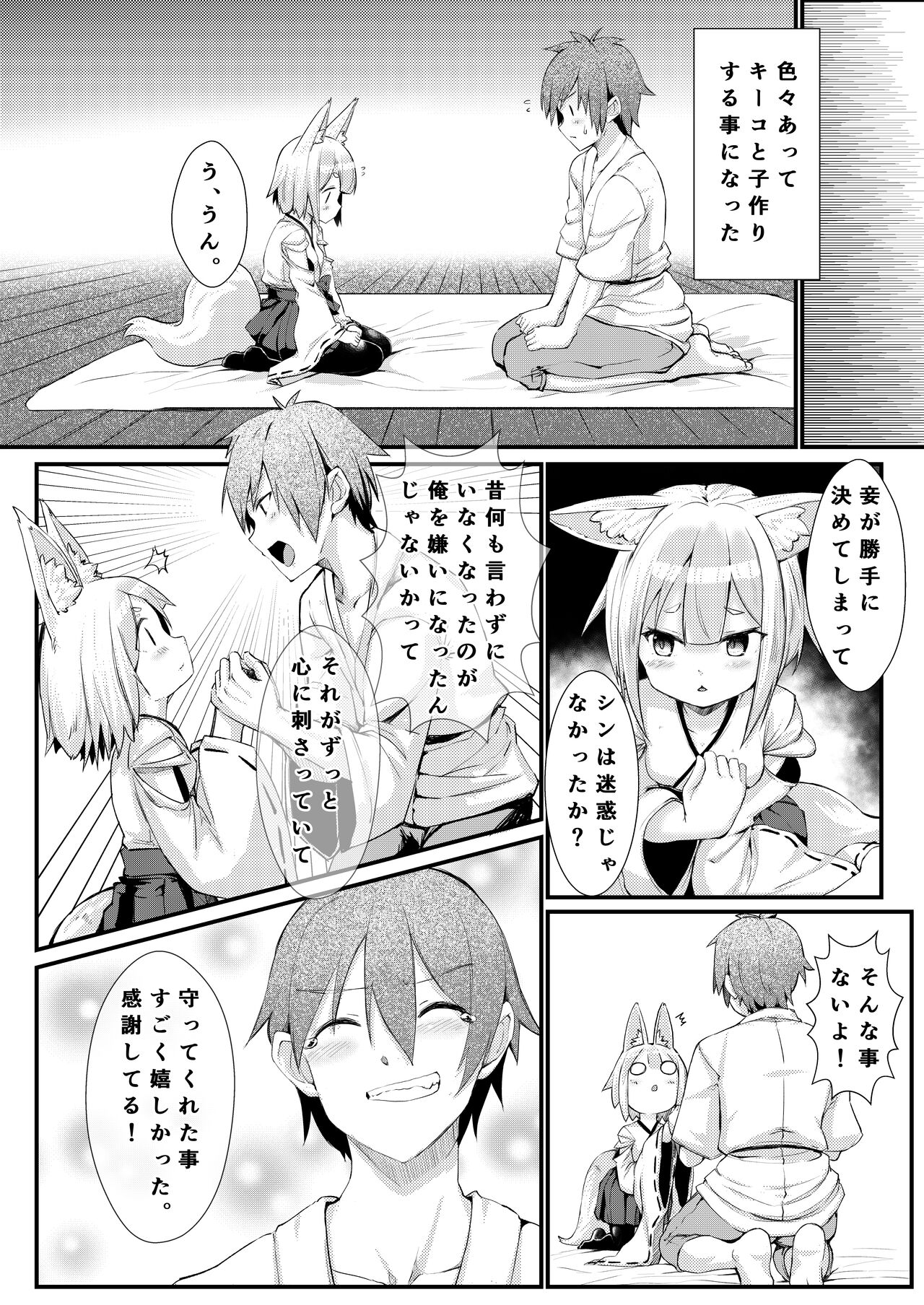 Kitsune no Yomeiri - Page 9