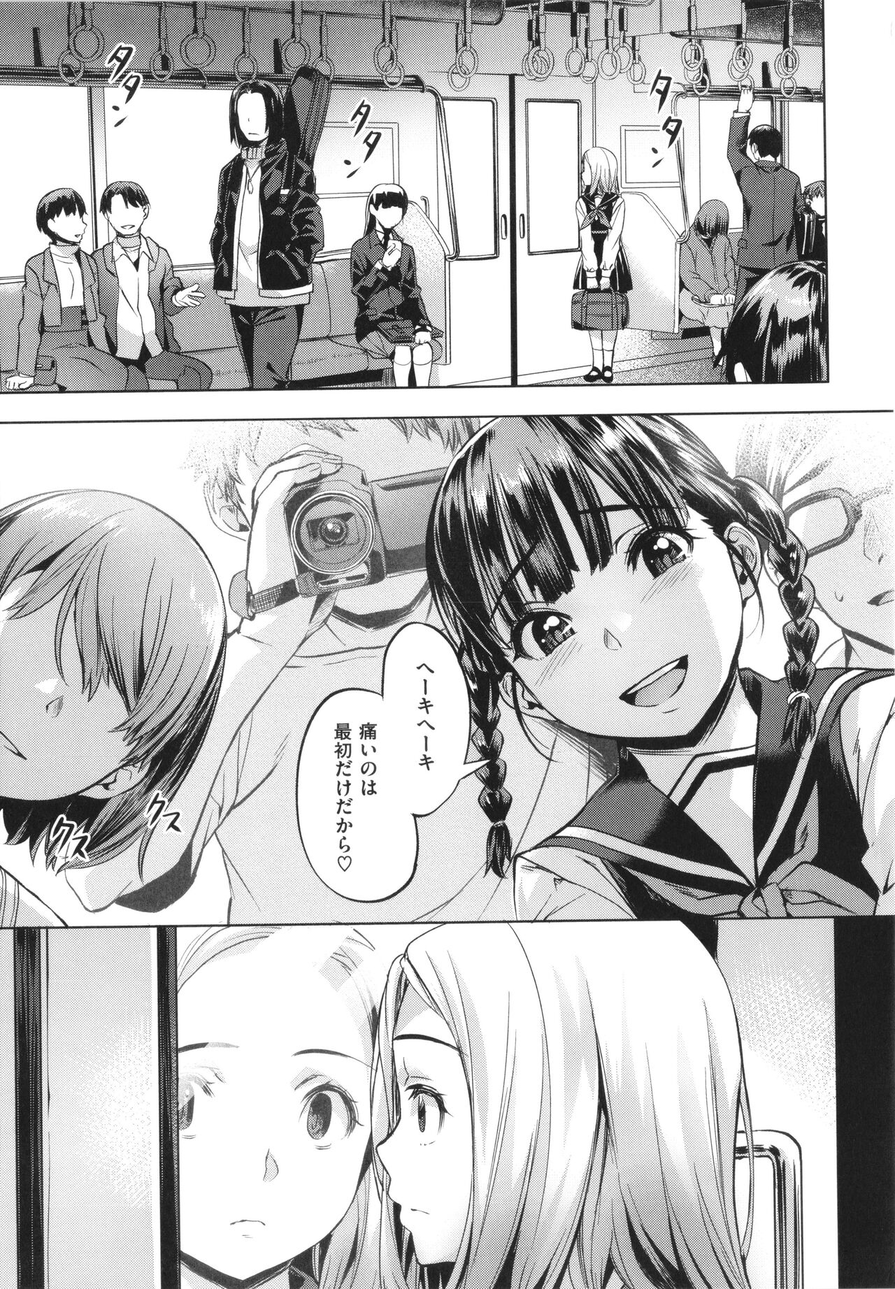 Binetsu Emotion - Page 125