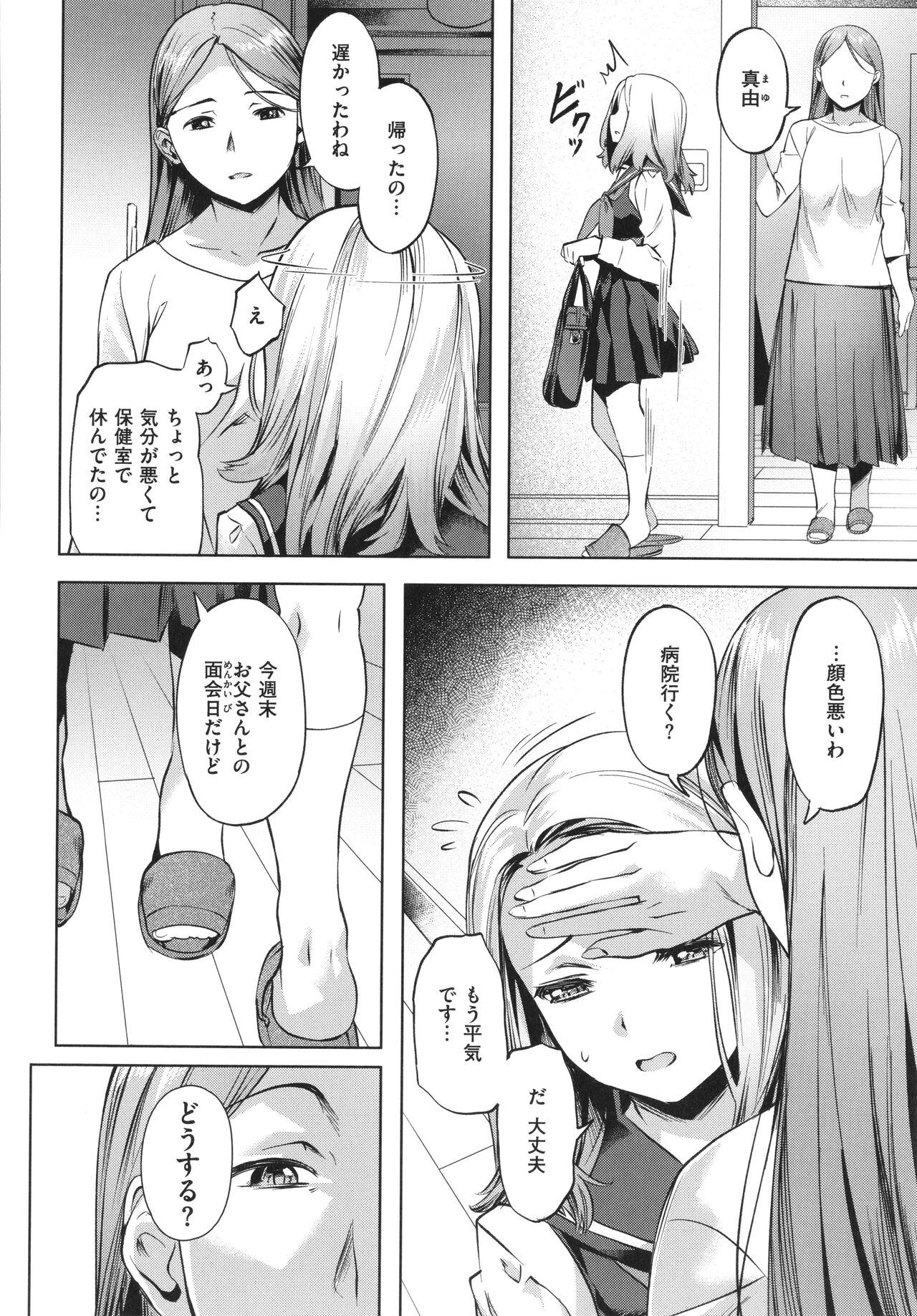 Binetsu Emotion - Page 128