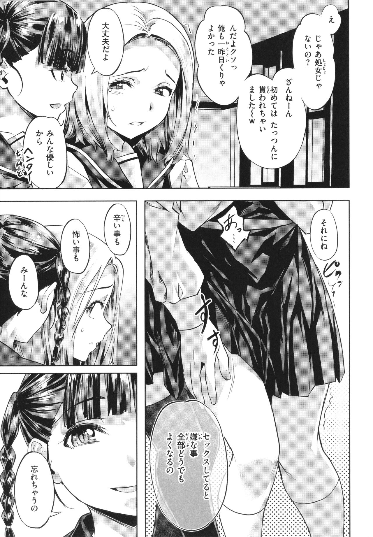 Binetsu Emotion - Page 133