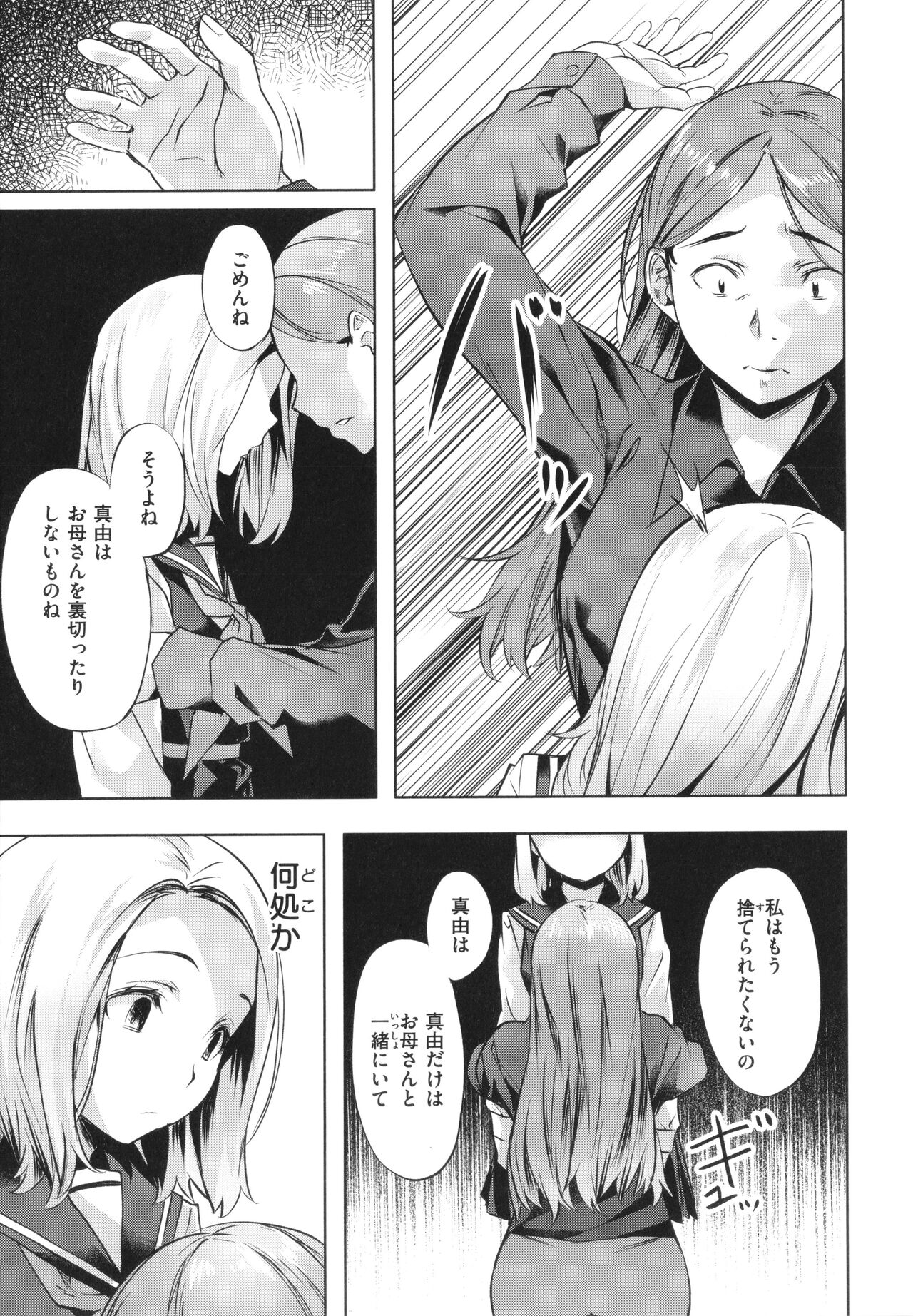 Binetsu Emotion - Page 145