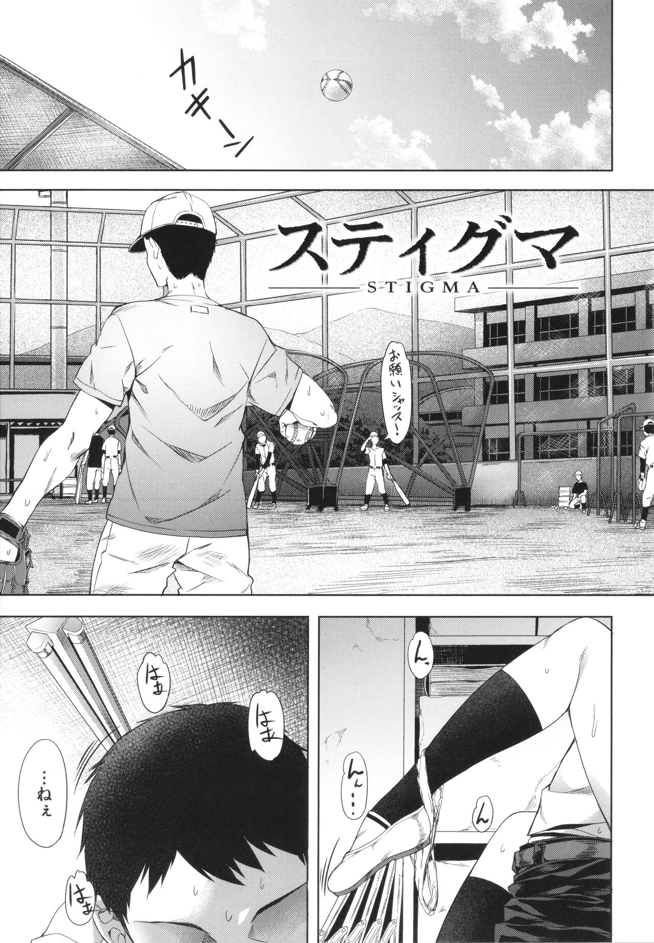 Binetsu Emotion - Page 149