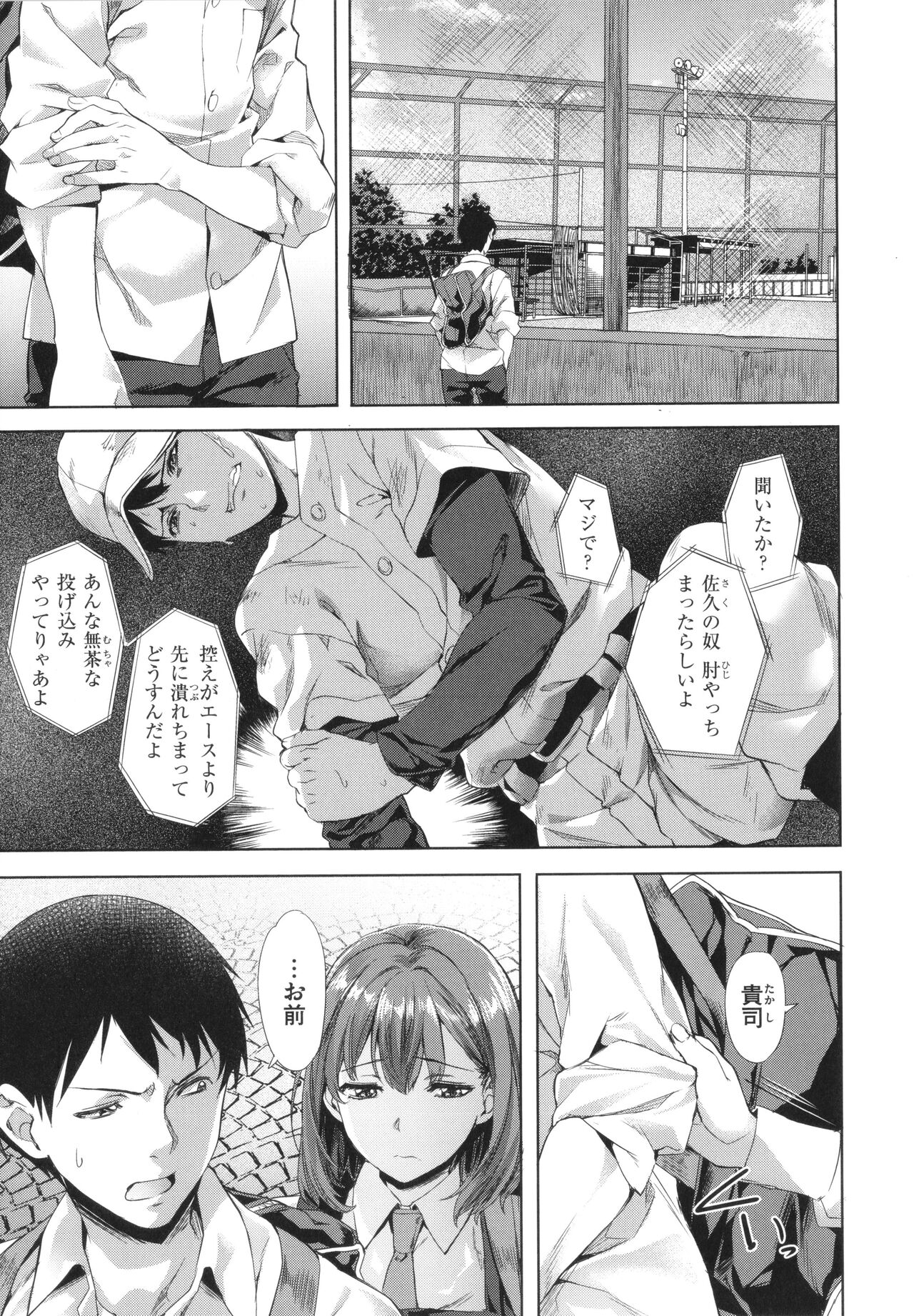 Binetsu Emotion - Page 157