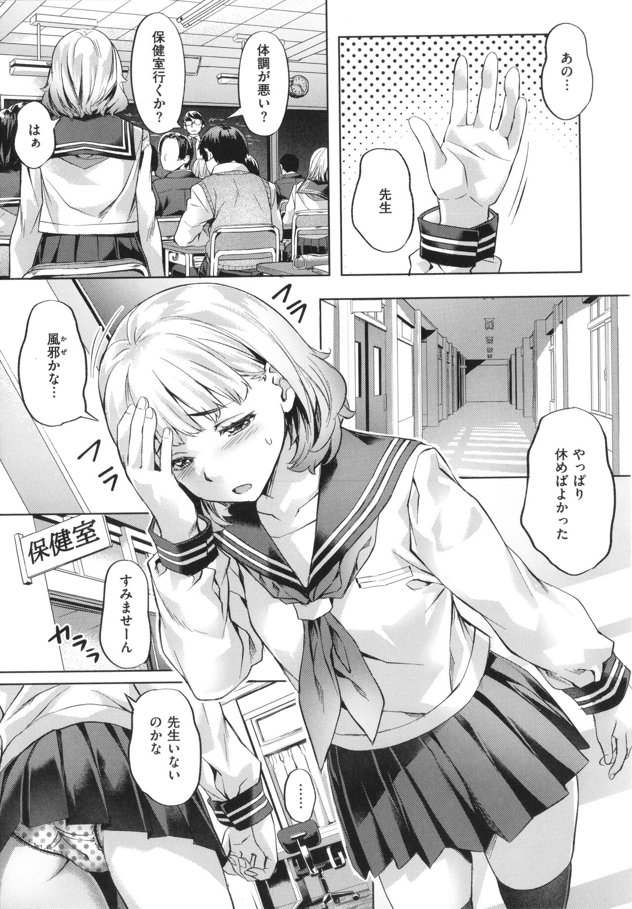 Binetsu Emotion - Page 169