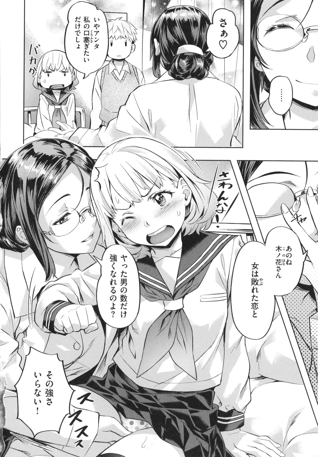 Binetsu Emotion - Page 178