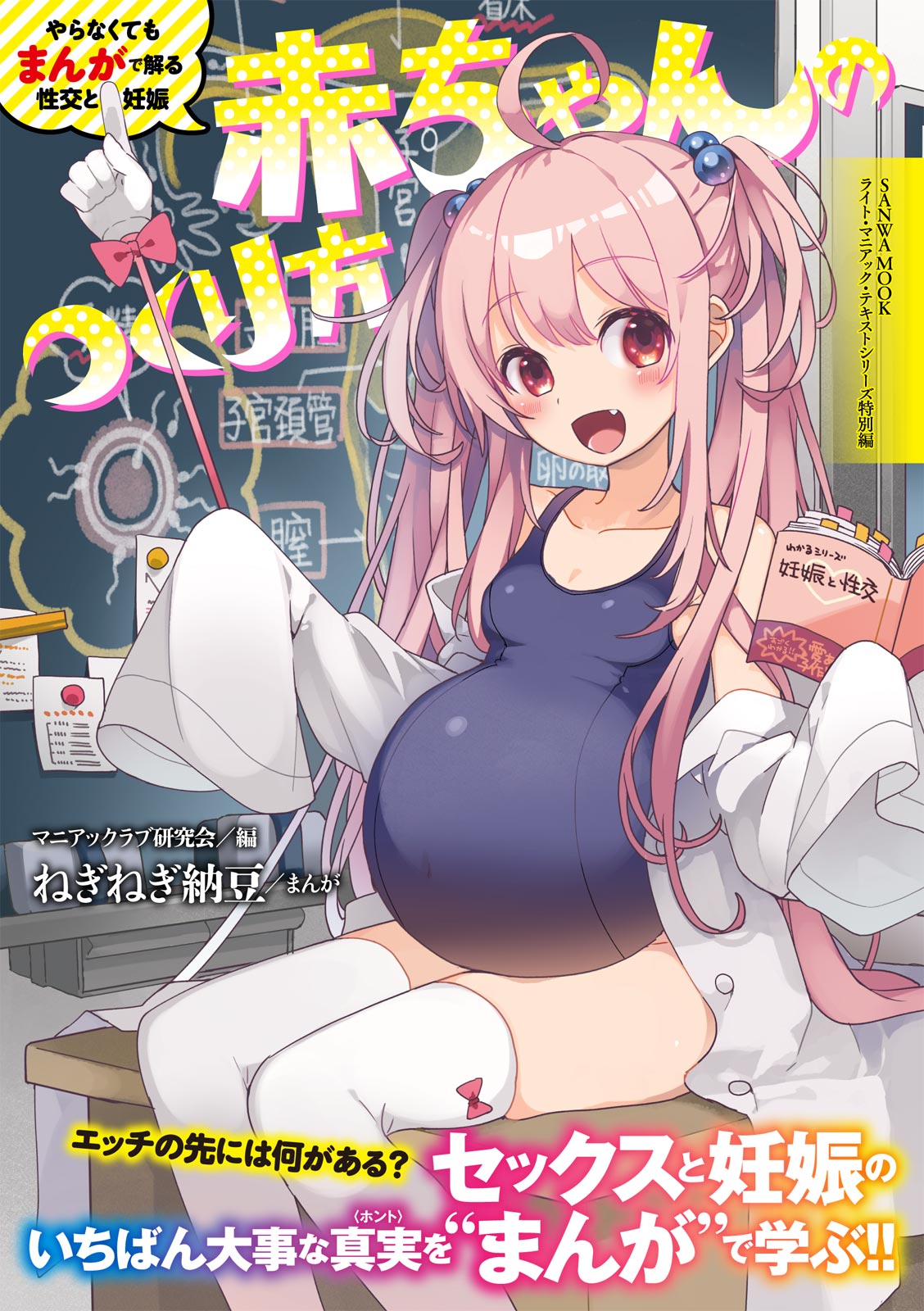 やらなくてもまんがで解る性交と妊娠 赤ちゃんのつくり方 - Page 1