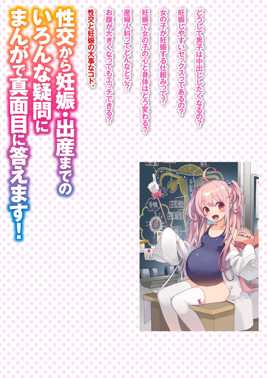 やらなくてもまんがで解る性交と妊娠 赤ちゃんのつくり方 - Page 115