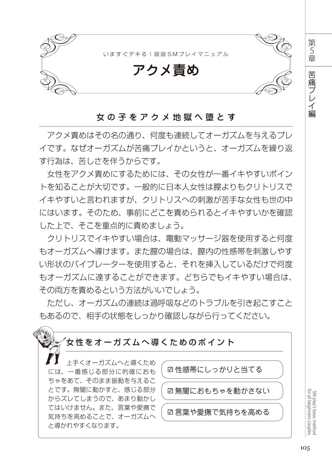 いますぐデキる 図説SMプレイマニュアル - Page 105