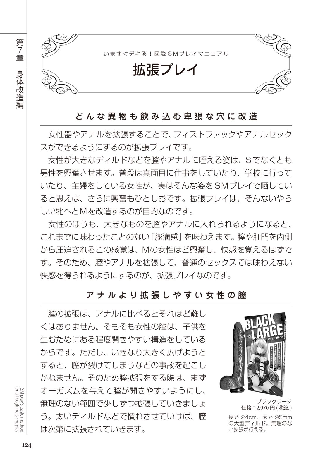 いますぐデキる 図説SMプレイマニュアル - Page 124