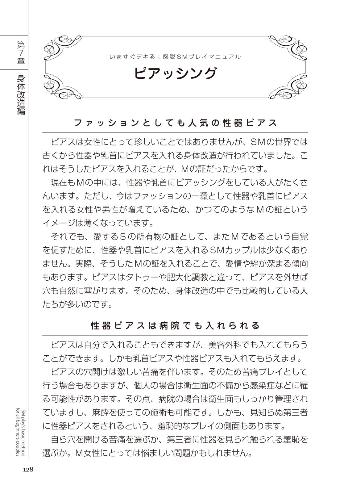 いますぐデキる 図説SMプレイマニュアル - Page 128