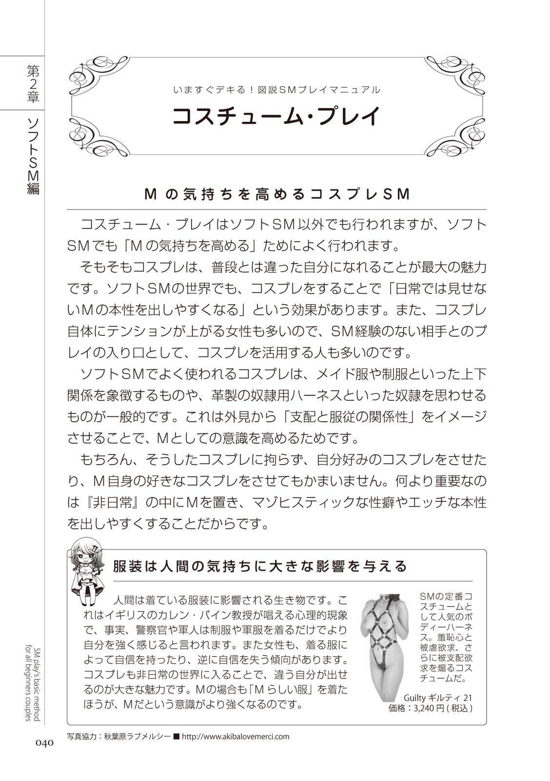 いますぐデキる 図説SMプレイマニュアル - Page 40