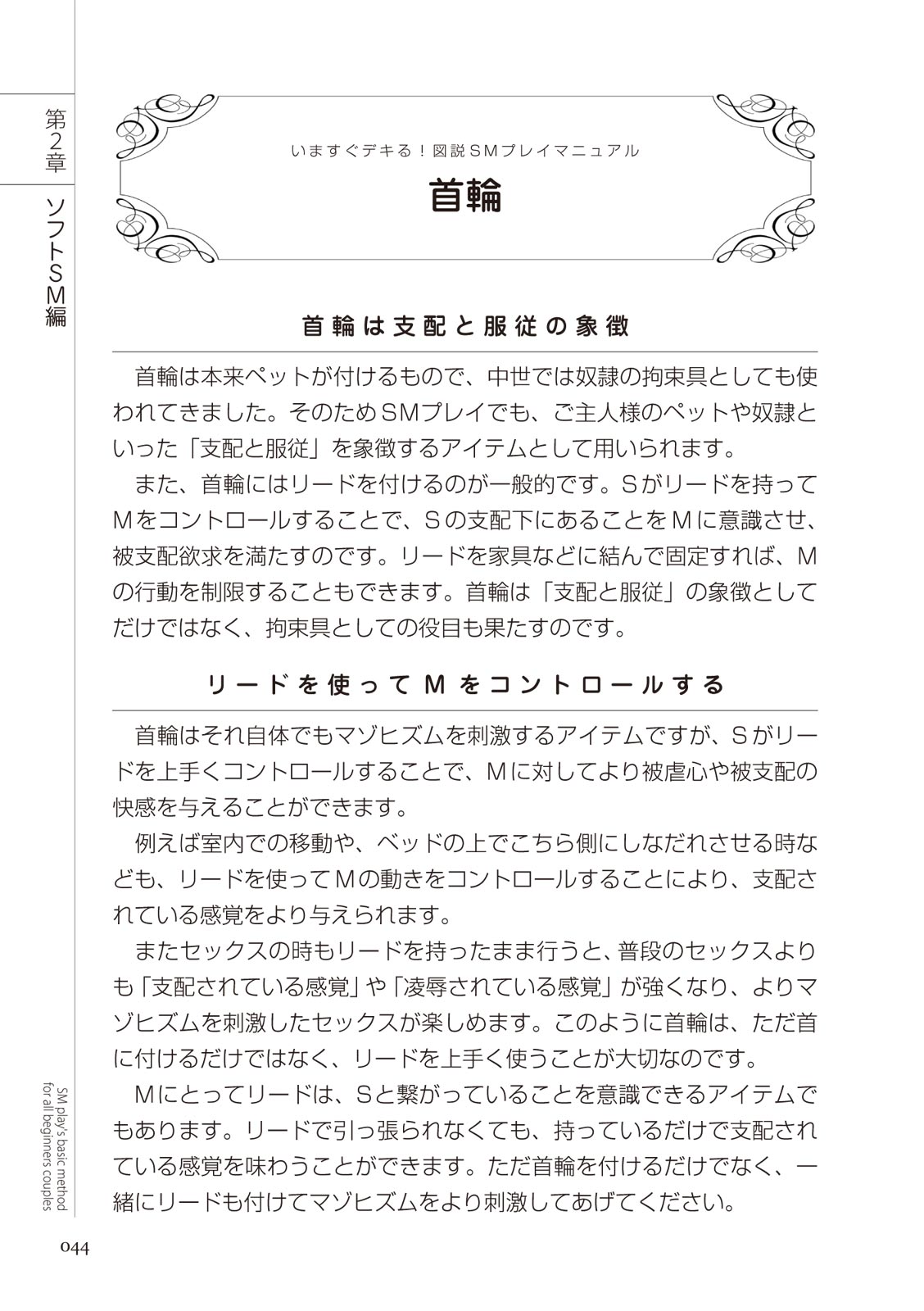 いますぐデキる 図説SMプレイマニュアル - Page 44