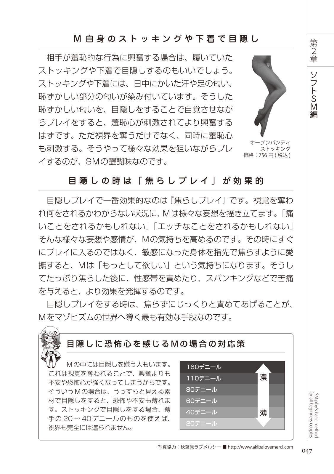 いますぐデキる 図説SMプレイマニュアル - Page 47