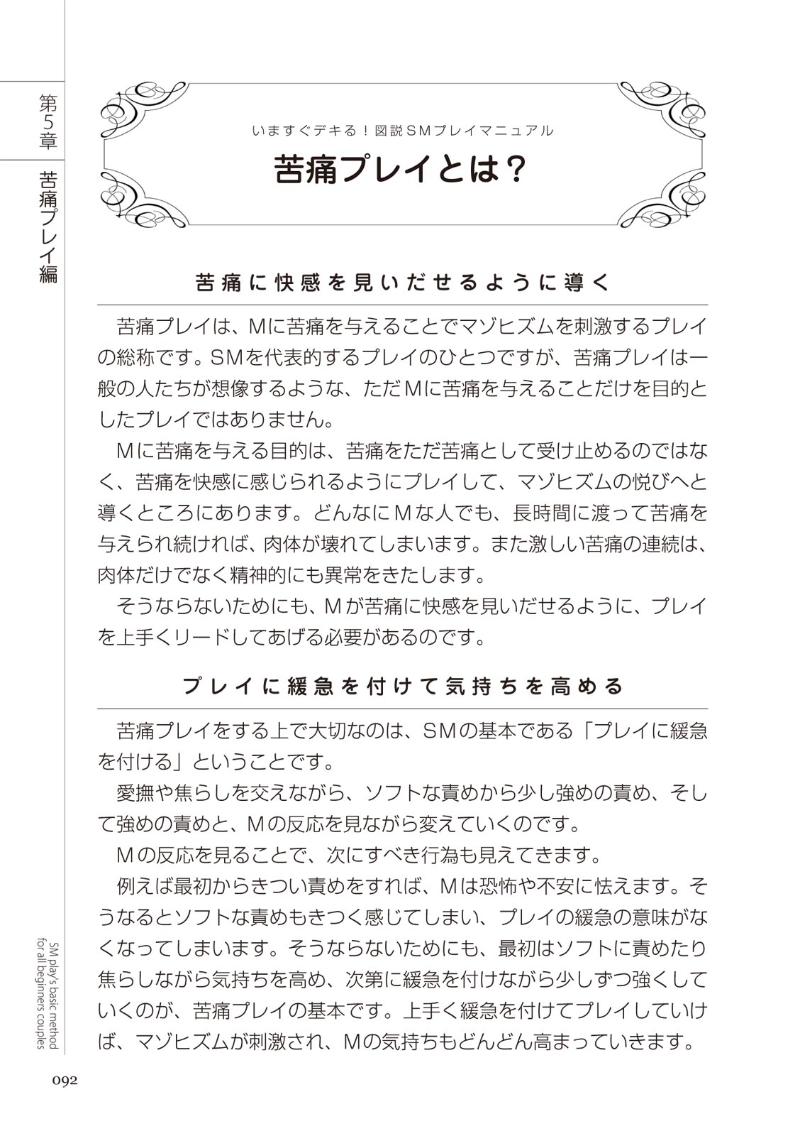 いますぐデキる 図説SMプレイマニュアル - Page 92