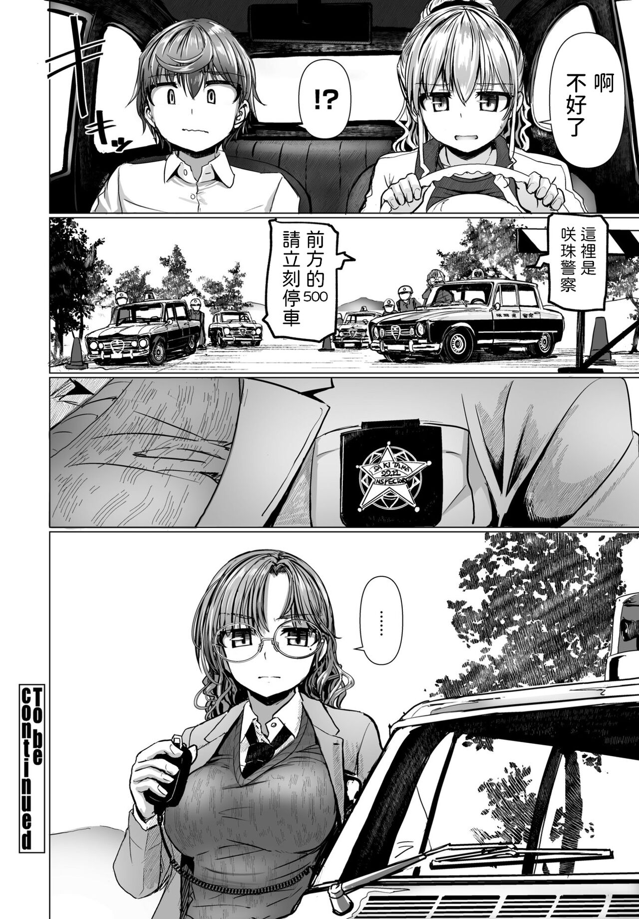 THE NAKASEN DRIVER Ch. 4 - Page 24