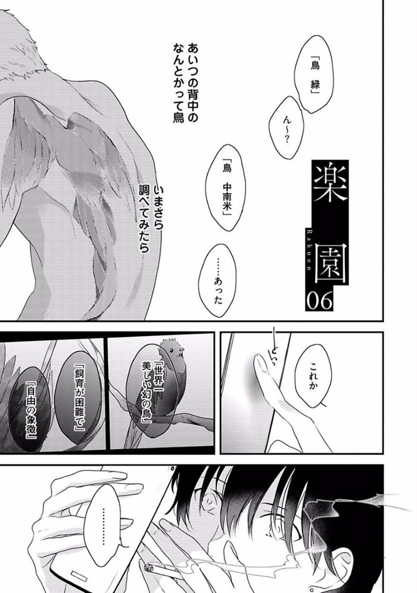 Rakuen - Page 183