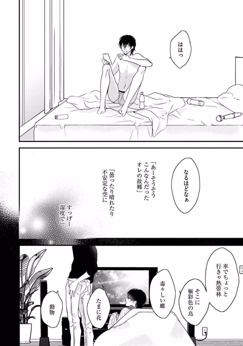 Rakuen - Page 184