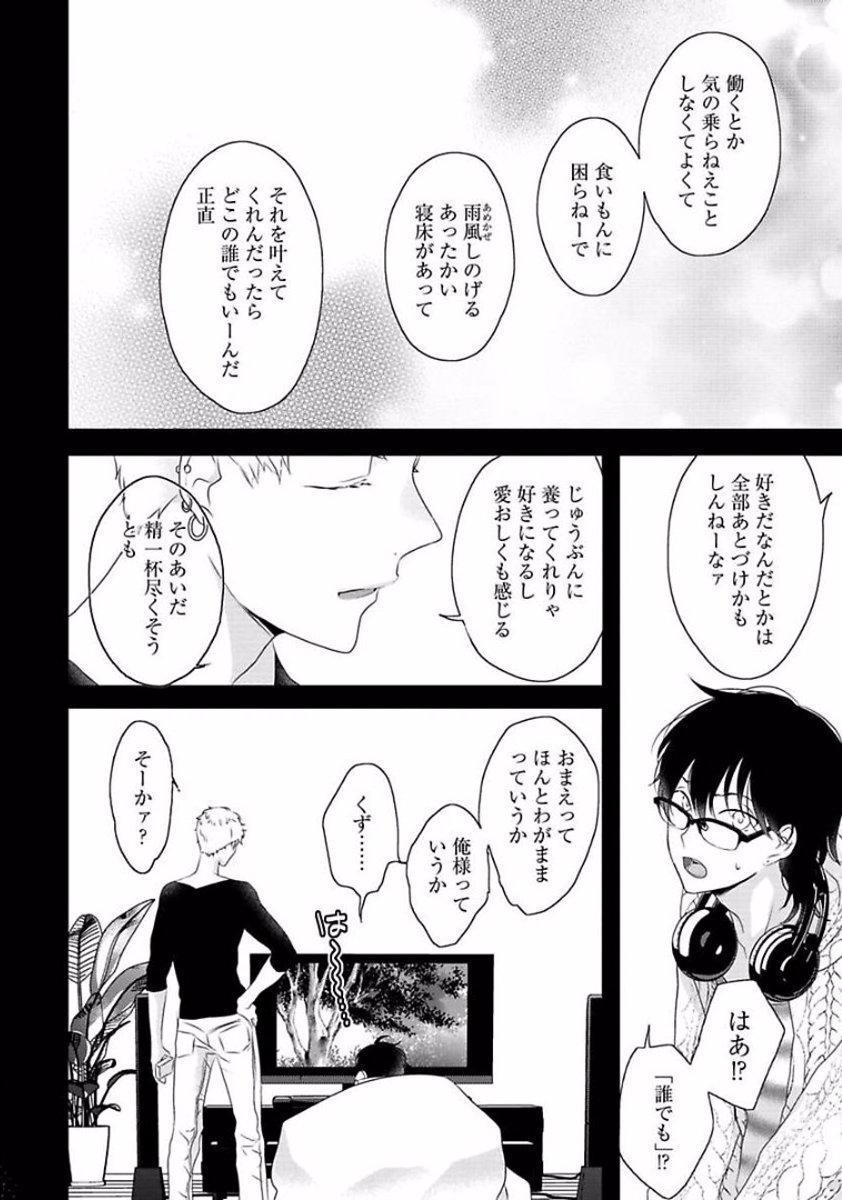 Rakuen - Page 186