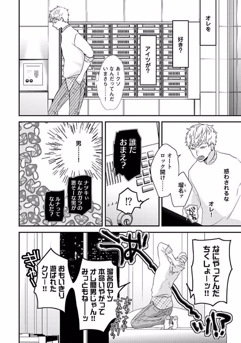 Rakuen - Page 196