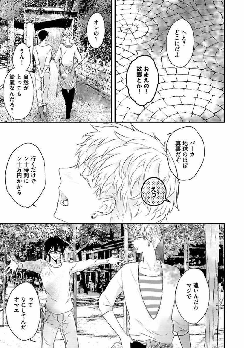 Rakuen - Page 217