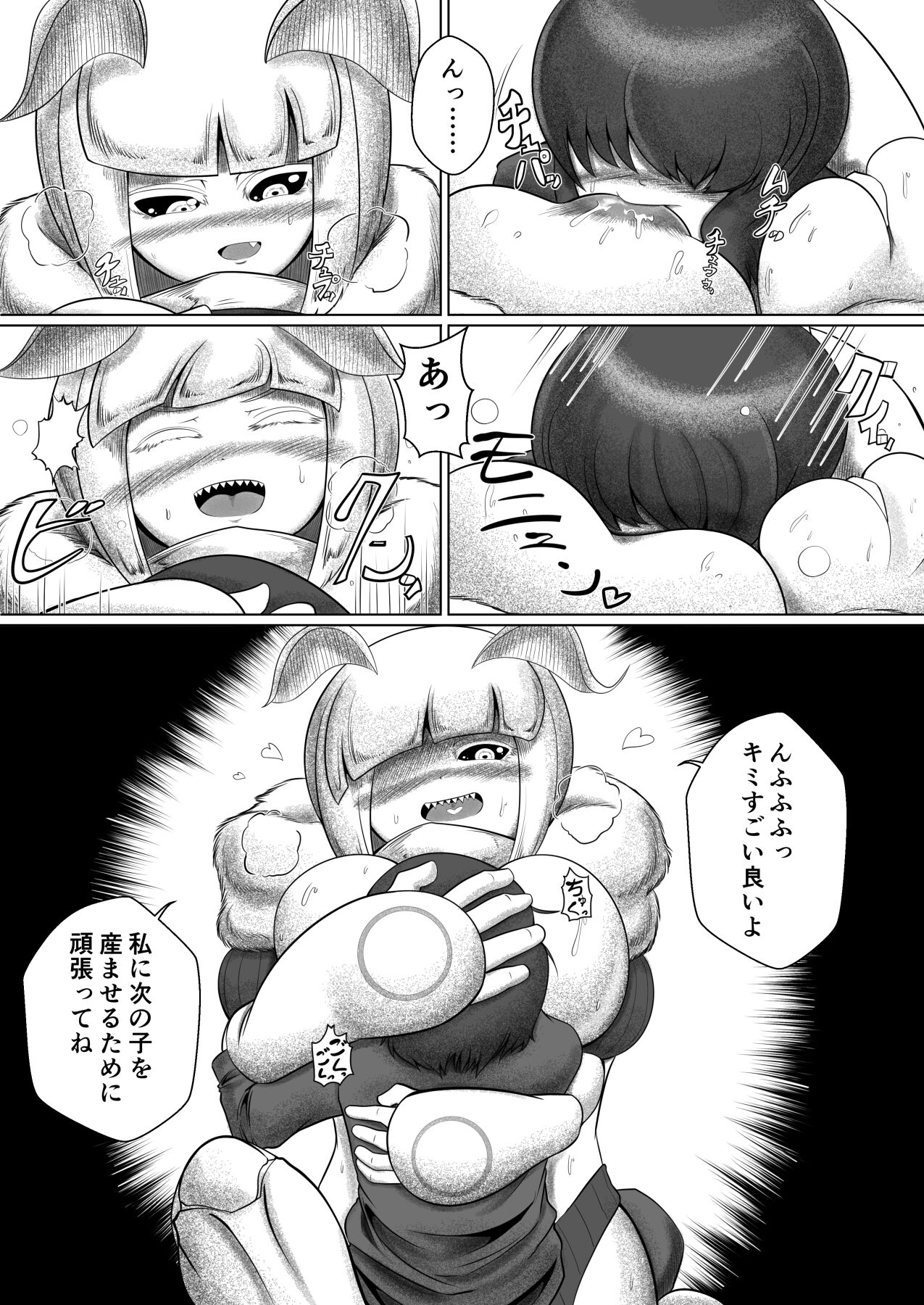 Ga rō - Page 6