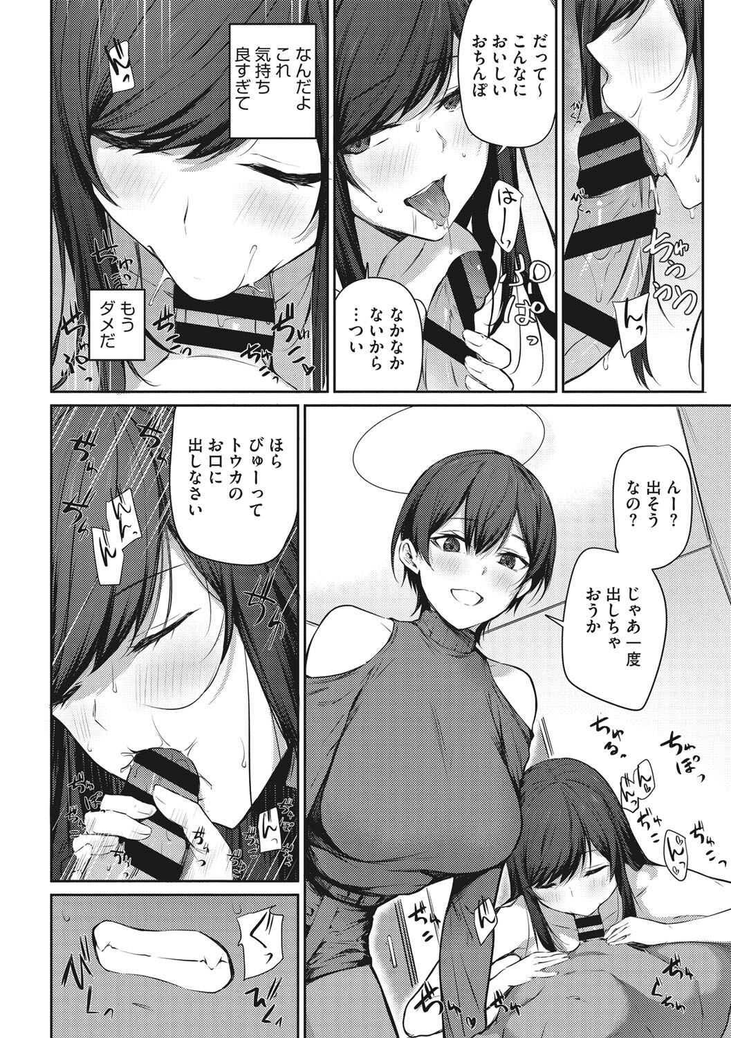 Karada Awase - Page 11