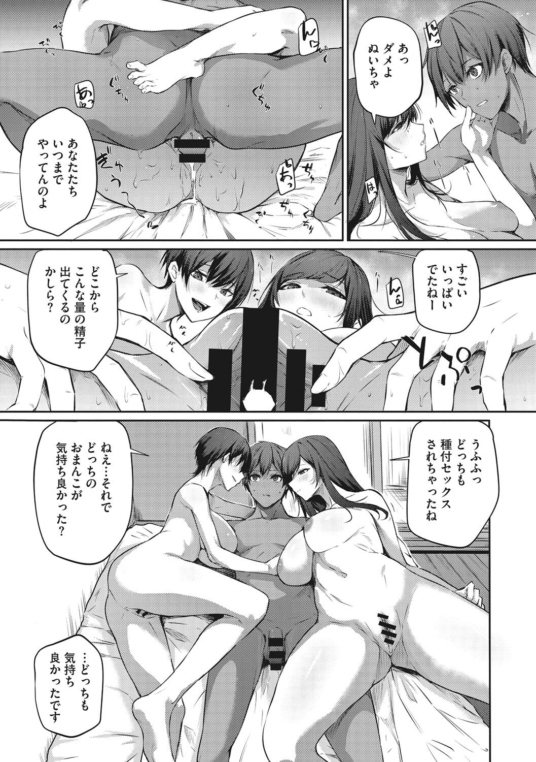 Karada Awase - Page 26