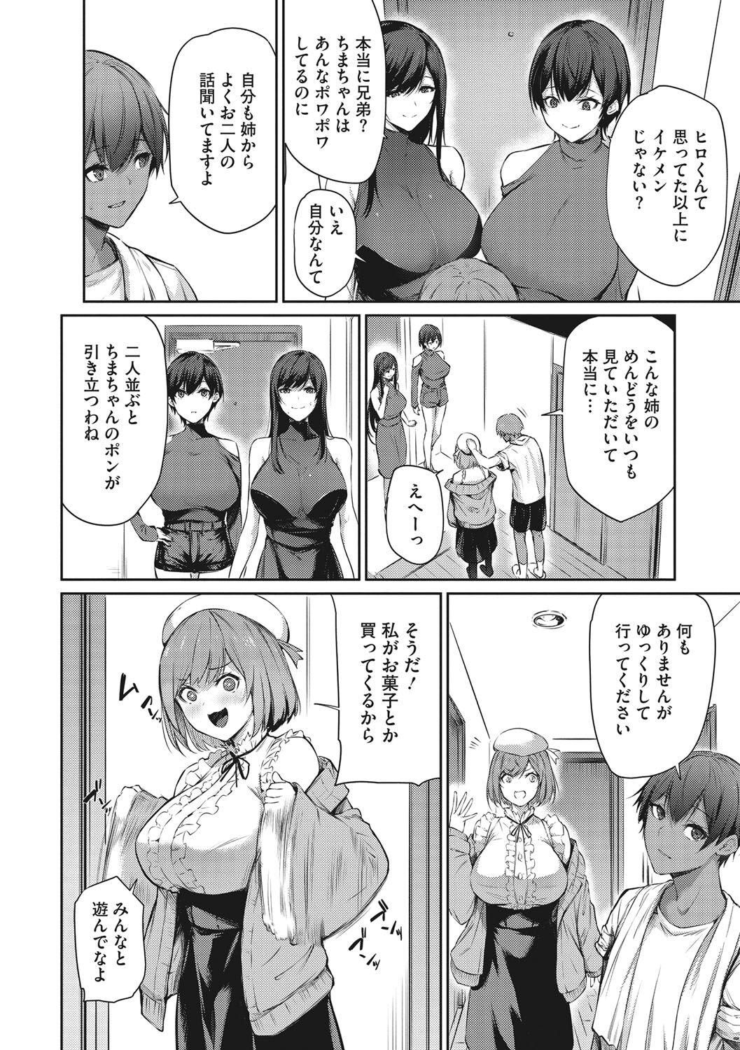 Karada Awase - Page 5