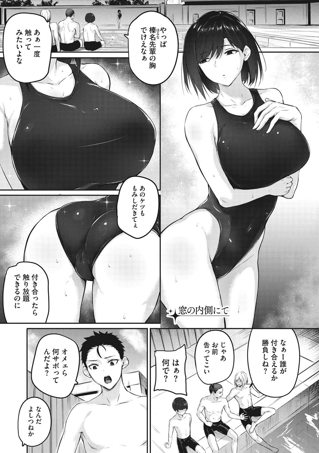 Karada Awase - Page 52
