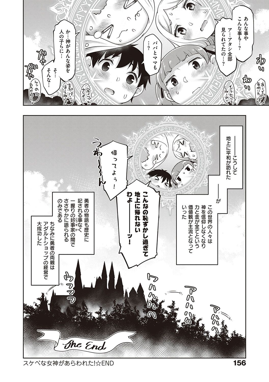 Sukebe Encounter - Page 155