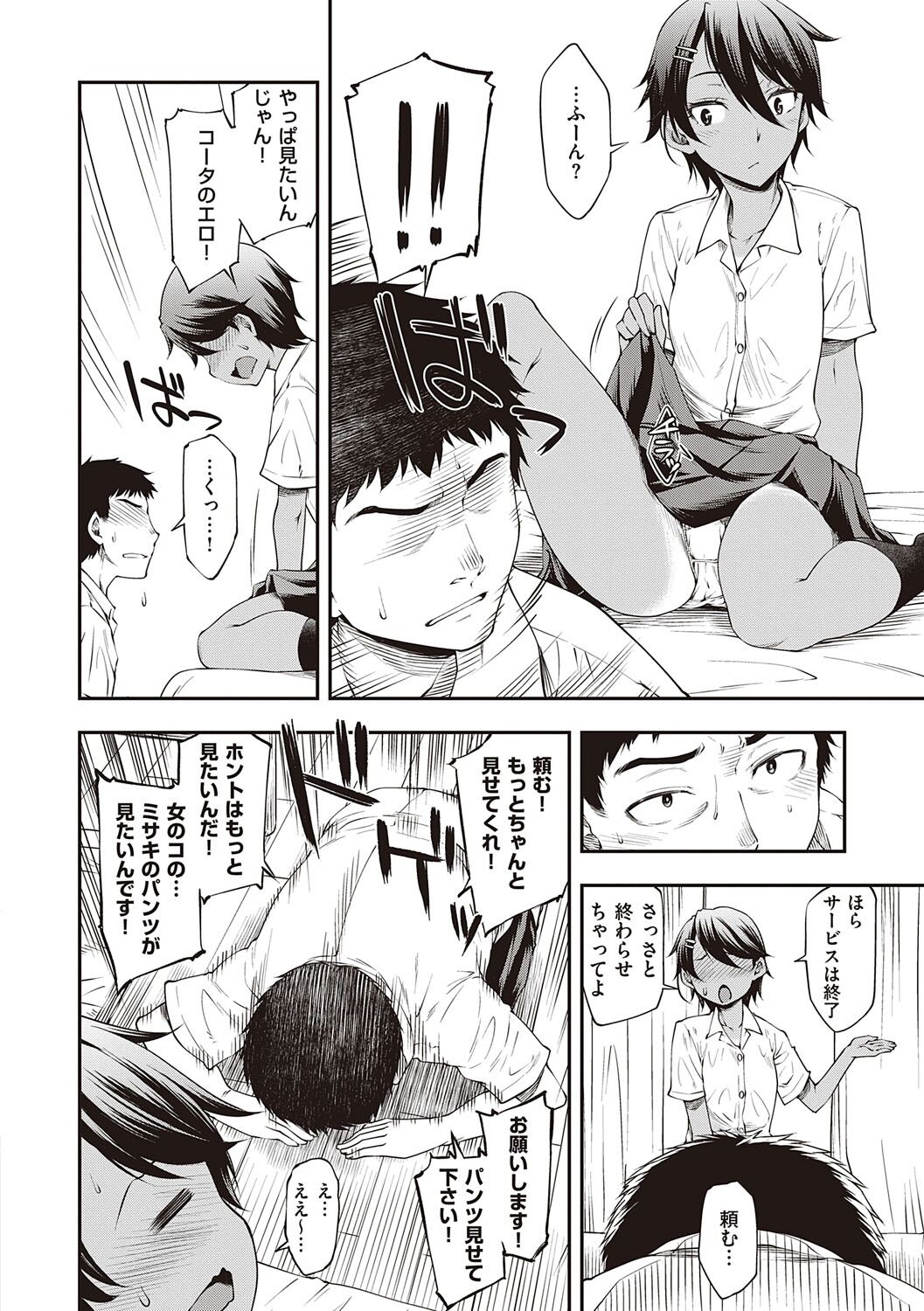 Sukebe Encounter - Page 159