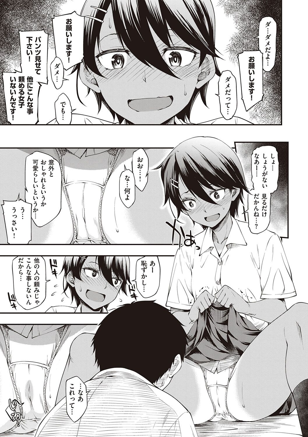 Sukebe Encounter - Page 160