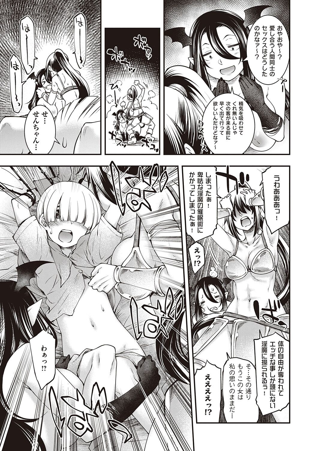 Sukebe Encounter - Page 76