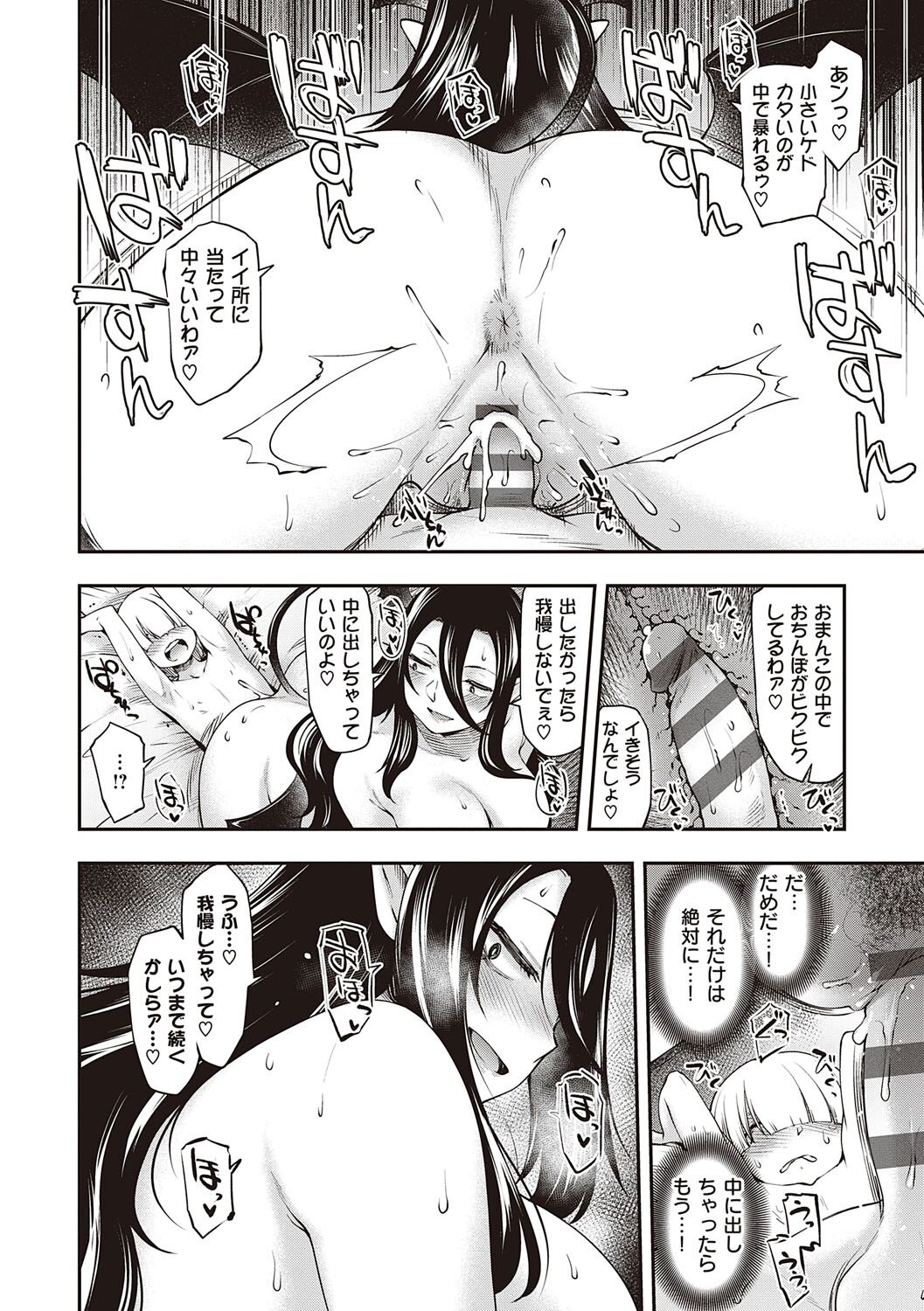 Sukebe Encounter - Page 85