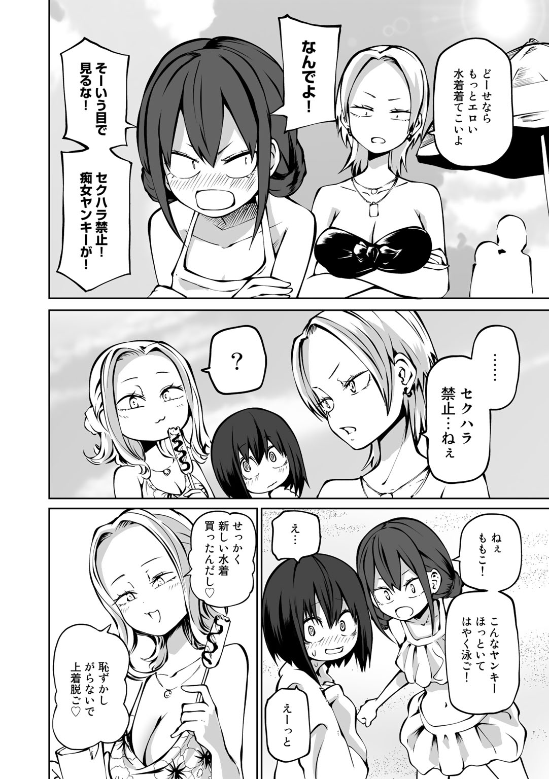 COMIC Gucho Vol. 17 - Page 26