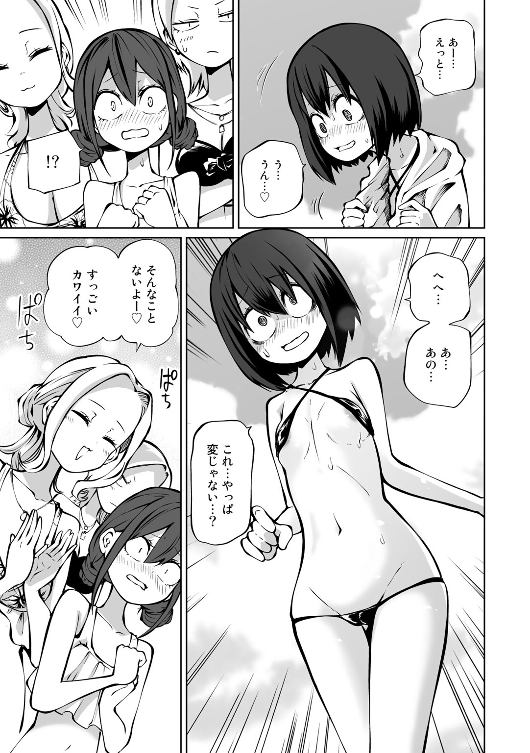 COMIC Gucho Vol. 17 - Page 27