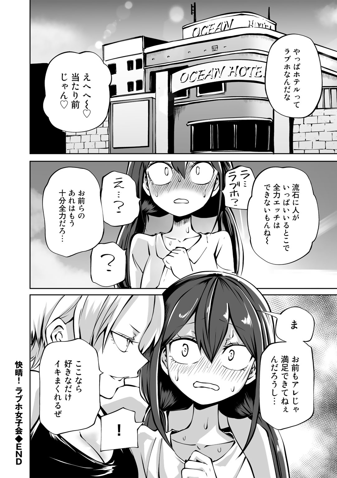 COMIC Gucho Vol. 17 - Page 44