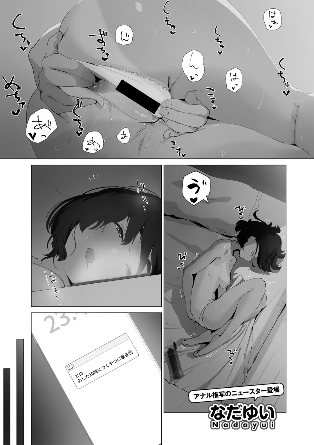 COMIC Gucho Vol. 17 - Page 45