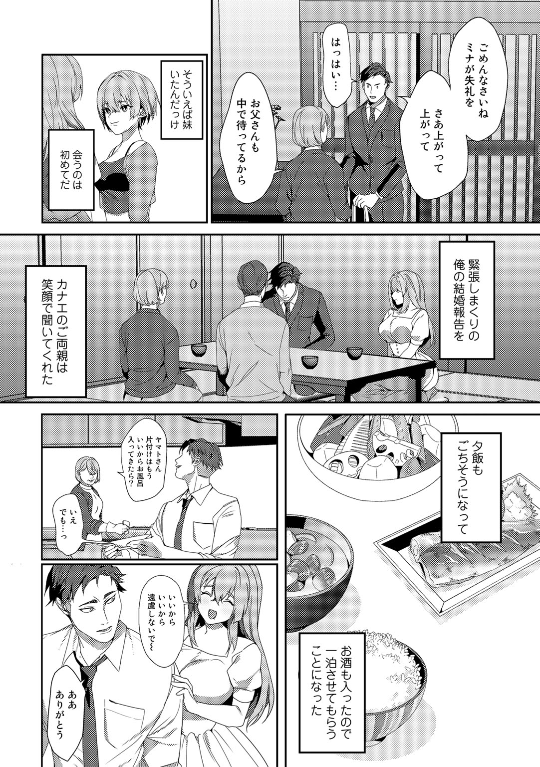 COMIC Gucho Vol. 17 - Page 65